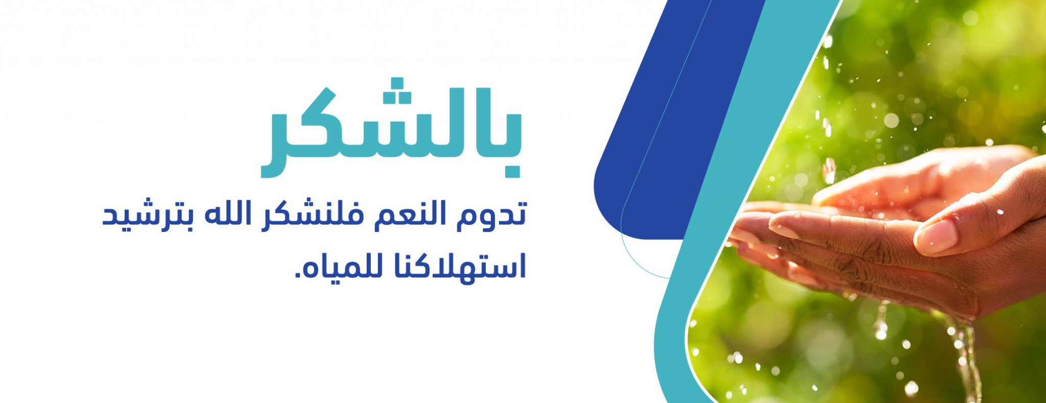جمعية السقيا بسبت العلاية
