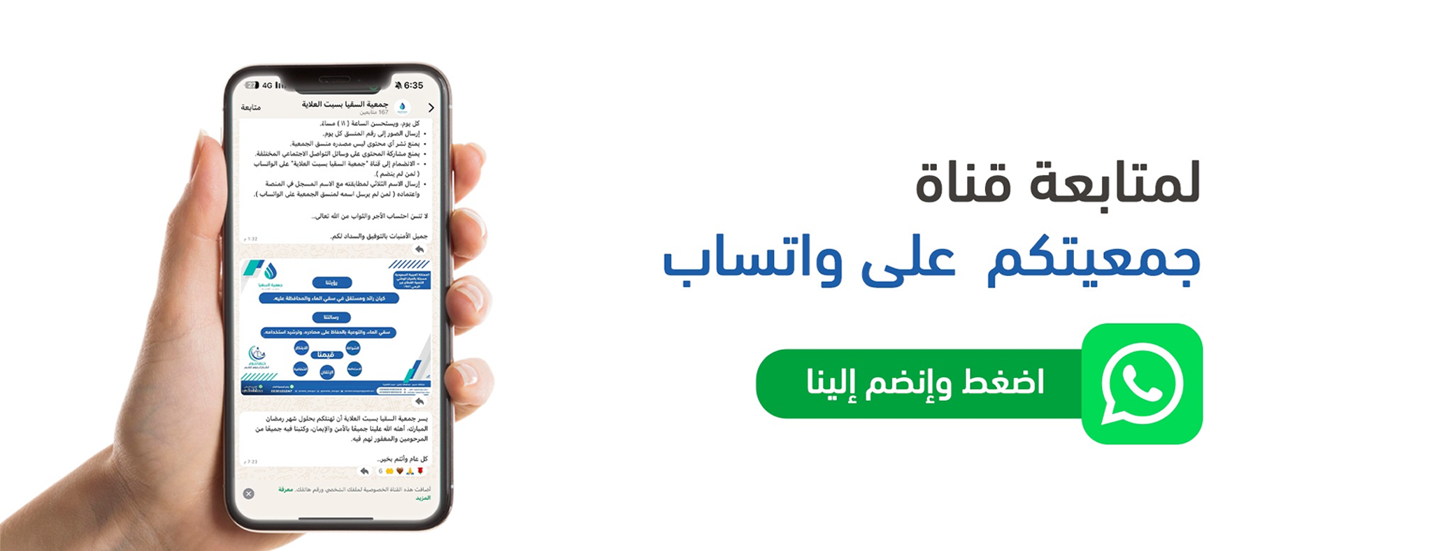 جمعية السقيا بسبت العلاية